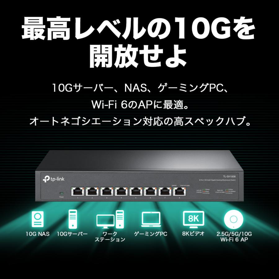 TP-Link TP-Link 8ポート 全ポート10G対応 10G マルチギガビット