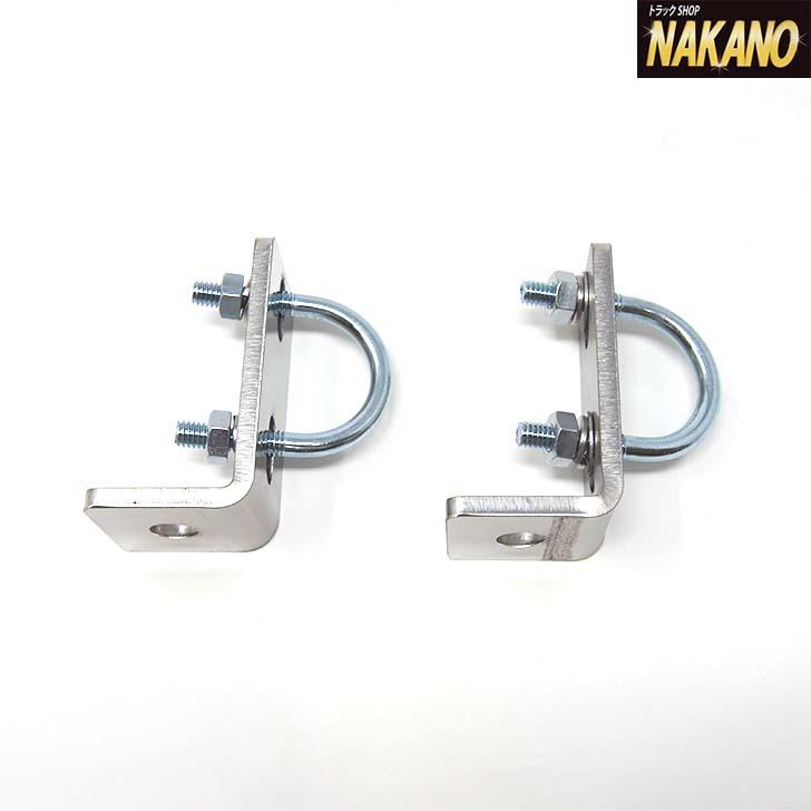 トラック用 丸パイプ アンテナステー 取付 L型金具 【2ヶセット