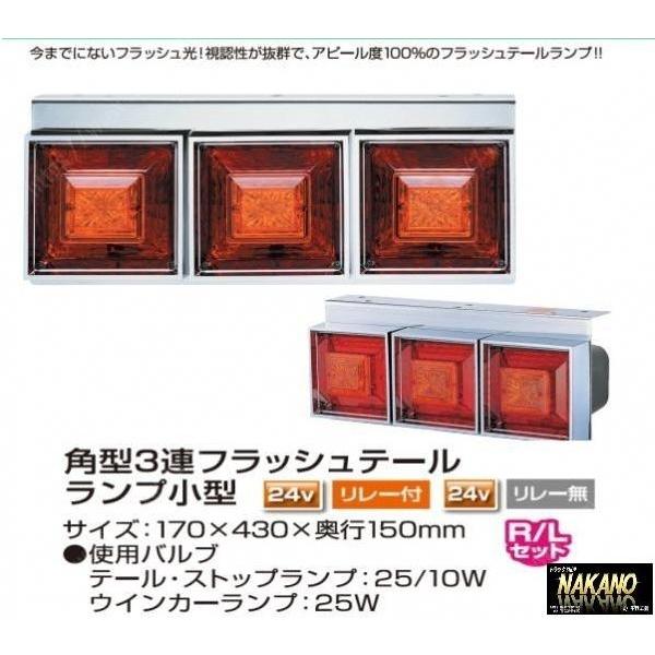 ジェットイノウエ トラック用 角型 フラッシュ 3連 テールランプ 小型