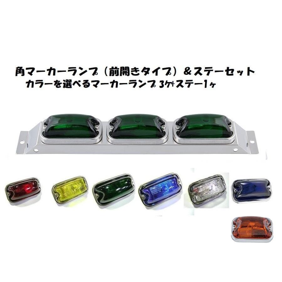 ジェットイノウエ トラック用 3連 角マーカーランプセット ステー付