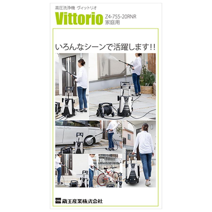 蔵王産業 ZAOH 高圧洗浄機 Vittorio Z4-755-20RNR 期間限定 ポイント10