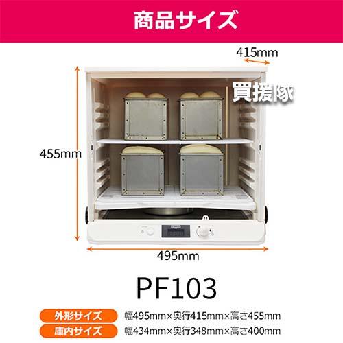 日本ニーダー 洗えてたためる発酵器 PF103 : 買援隊ヤフー店 - 通販