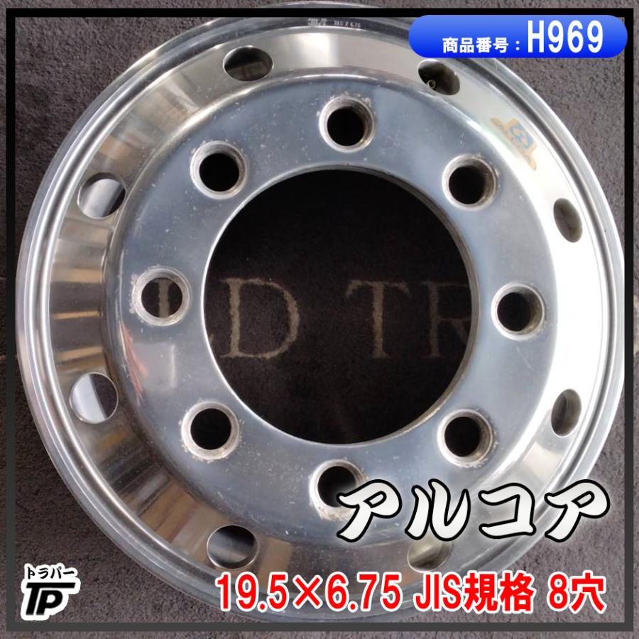 トラック アルコア アルミホイール 19.5×6.75 JIS規格 8穴 1本 中古