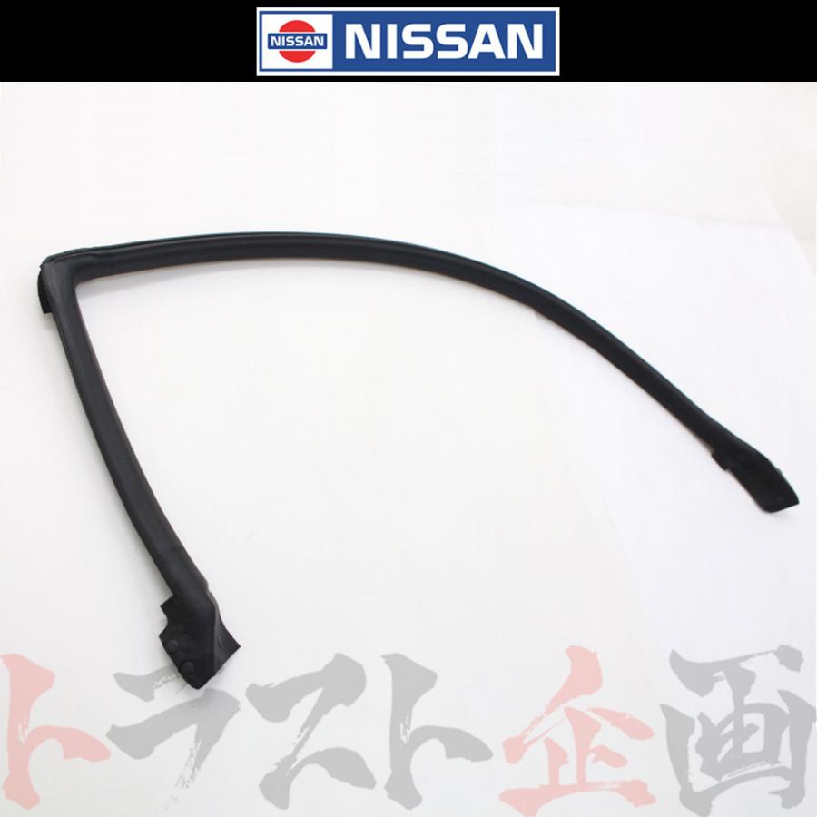 日産（NISSAN） ウェザーストリップ ボディ側 右 スカイライン GT-R