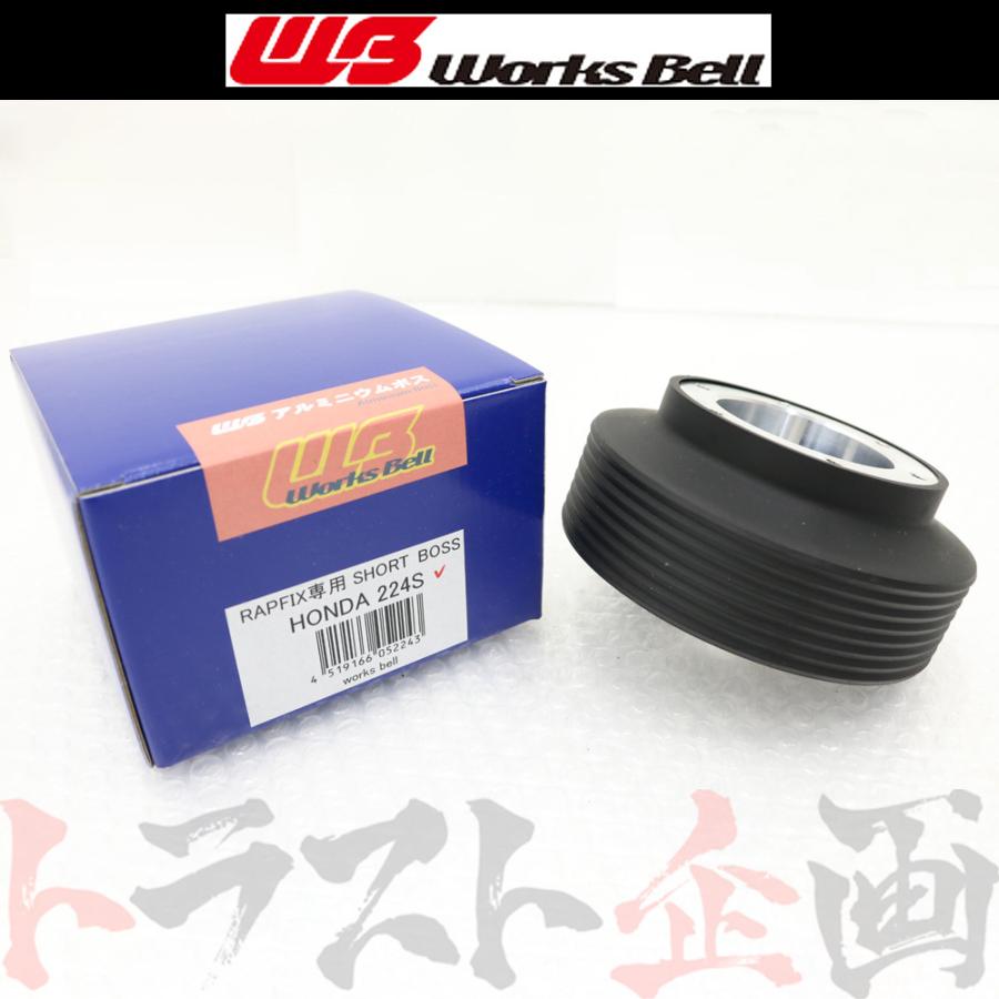 Works Bell ワークスベル ラフィックス 専用 ショート ボス キット
