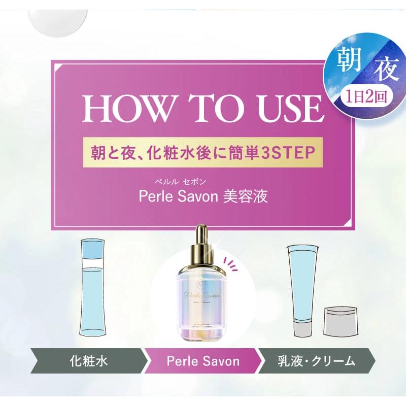 公式】美容液 Perle Savon Premium Serum ペルルセボンセラム