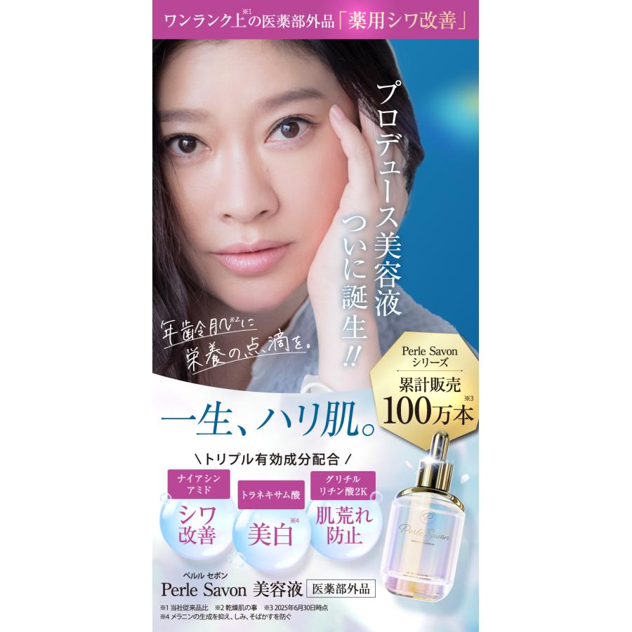 公式】美容液 Perle Savon Premium Serum ペルルセボンセラム