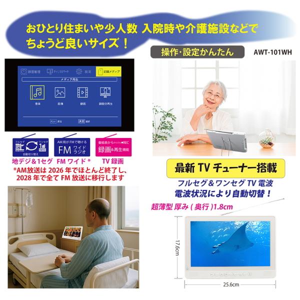 Arwin（アーウィン） 防水テレビ ポータブルテレビ フルセグ ワンセグ