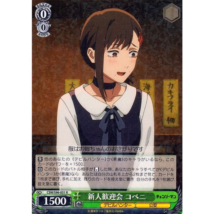 ヴァイスシュヴァルツ チェンソーマン 新人歓迎会 コベニ(R) CSM/S96