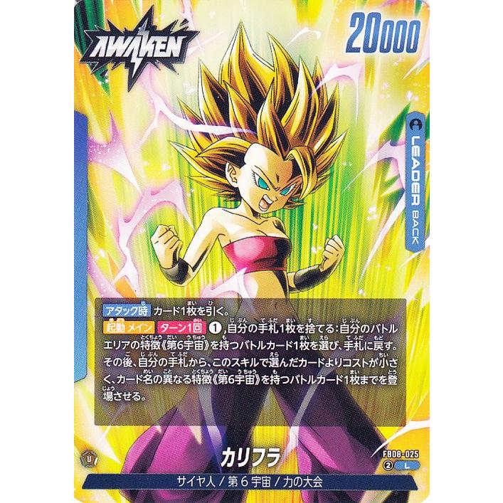 ドラゴンボール ドラゴンボールフュージョンワールド カリフラ(FB08
