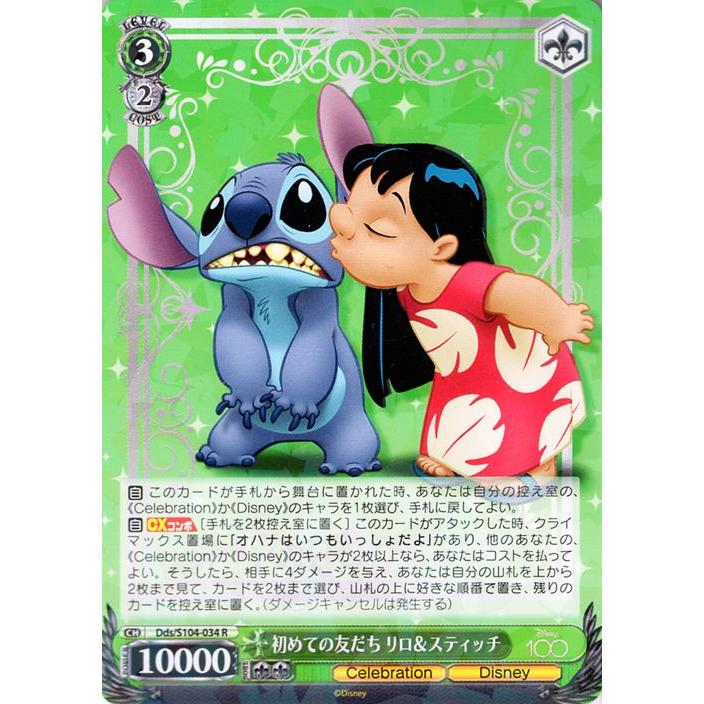 ヴァイスシュヴァルツ Disney100 初めての友だち リロ＆スティッチ(R