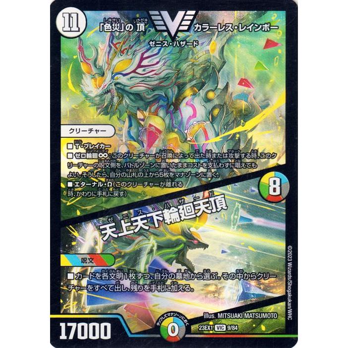 デュエル・マスターズ v ビクトリー トップレア 9枚 デュエル