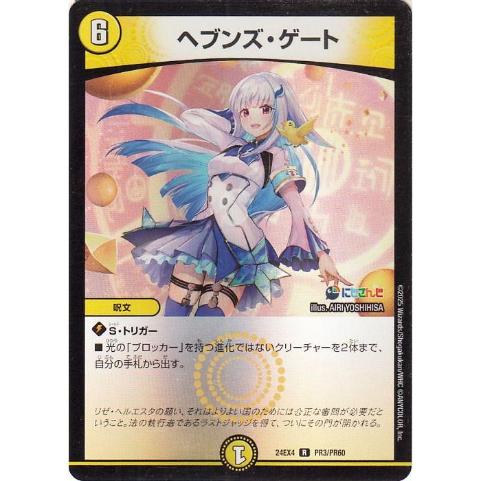 デュエル・マスターズ ヘブンズ・ゲート(リゼ・ヘルエスタ)(フォイル