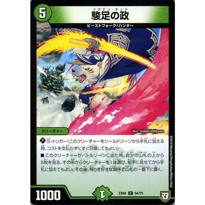 デュエル・マスターズ デュエマ DMEX04 駿足の政 コモン 夢の最＆強