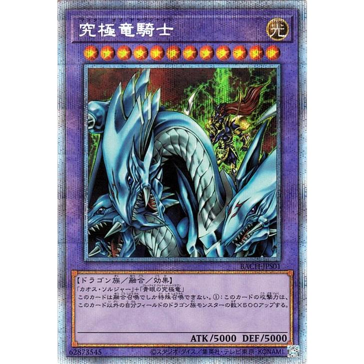 遊戯王オフィシャルカードゲーム デュエルモンスターズ 遊戯王 究極竜