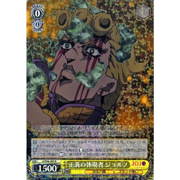 ヴァイスシュヴァルツ ヴァイス 正義の体現者 ジョルノ R ジョジョの