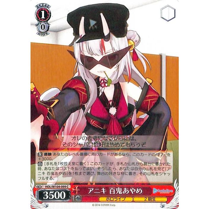 ヴァイスシュヴァルツ ホロライブ Vol.2 アニキ 百鬼あやめ(C) HOL