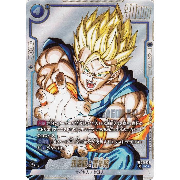 ドラゴンボール ドラゴンボールフュージョンワールド 孫悟飯：青年期