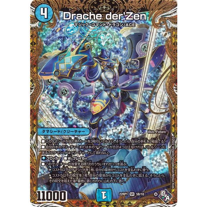 デュエル・マスターズ Drache der`Zen シークレットSPレア 伝説の邪神