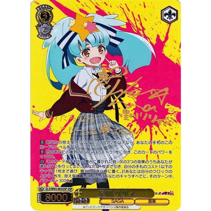 ヴァイスシュヴァルツ ヴァイス 星川 リリィ SSP ゾンビランドサガ