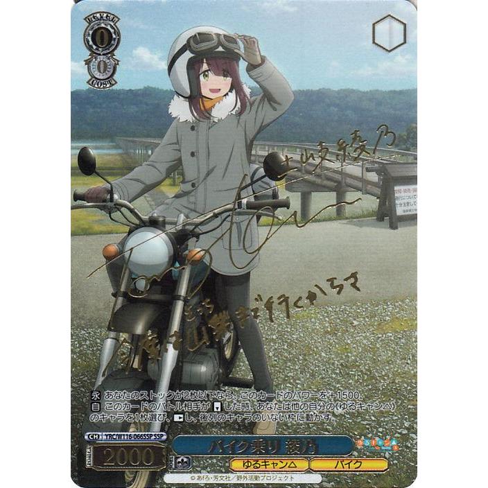 ヴァイスシュヴァルツ ゆるキャン△ SEASON3 バイク乗り 綾乃(SSP