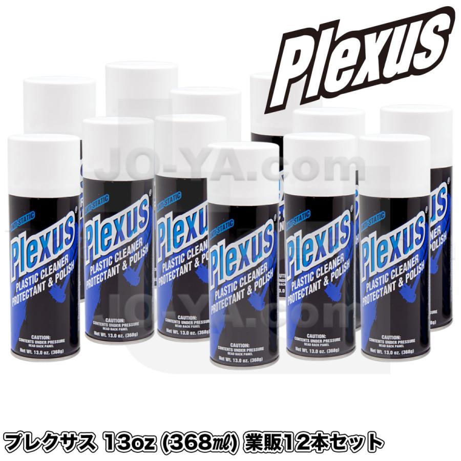 Plexus (プレクサス) 368ml 正規品 業販12本セット : TDparts - 通販