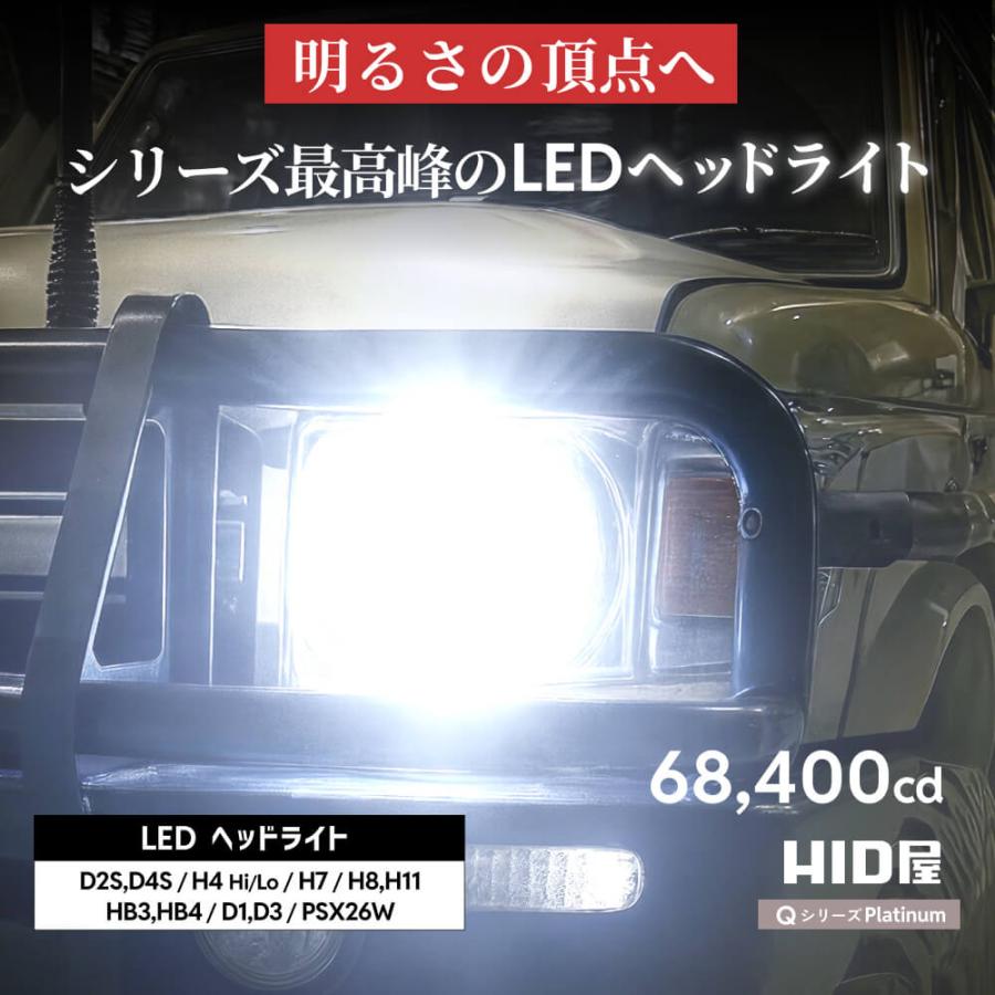 HID屋 爆買 H4 LED バルブ ヘッドライトD4S H11 68400cd (カンデラ) Q