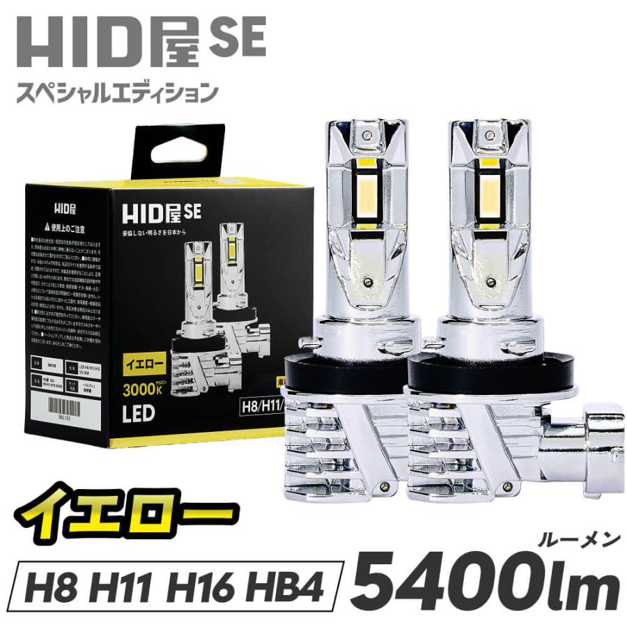 HID屋 爆買 LED バルブ 5400lm フォグランプ H8 H11 H16 HB4 爆光