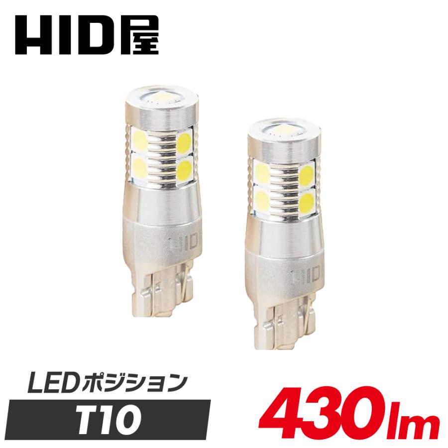 HID屋 爆買 T10 バルブ LED ポジション 430lm LEDチップ9基搭載