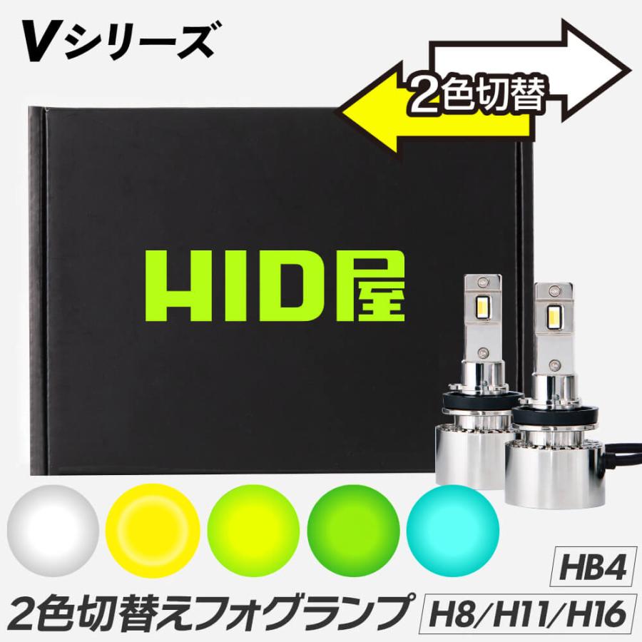 HID屋 爆買 H8 H11 LED フォグランプ H16 バルブ 2色切り替え V