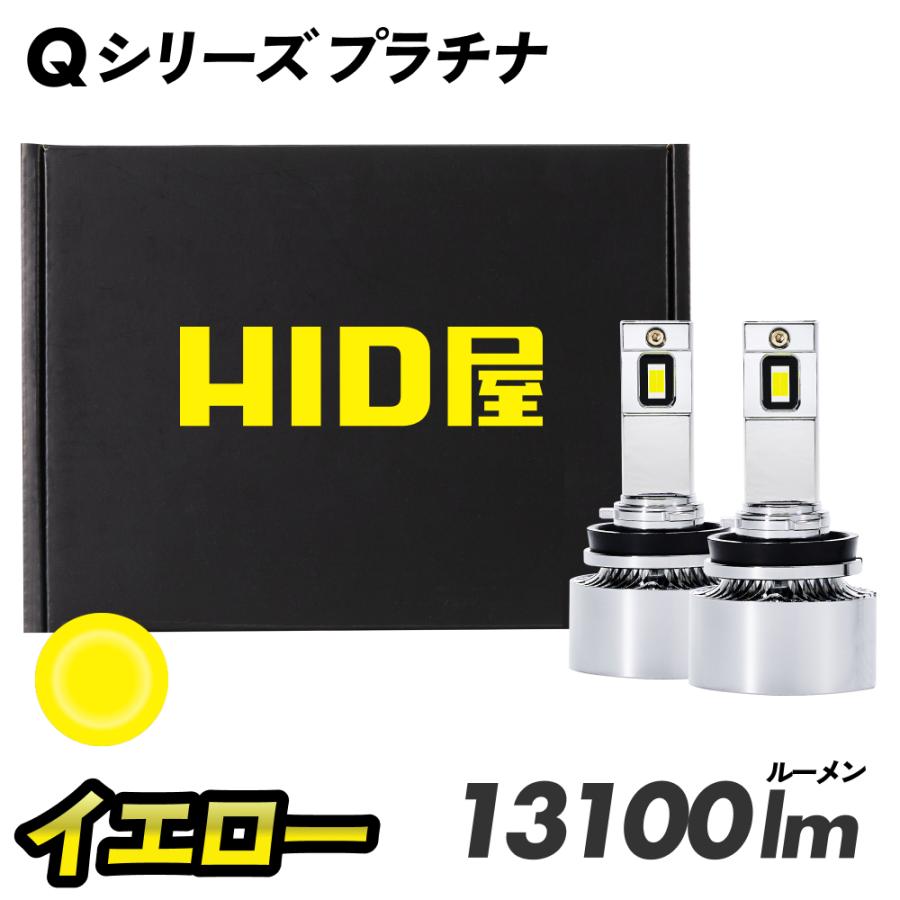 HID屋 爆買 LED バルブ H11 フォグランプ 13100lm Qシリーズ プラチナ