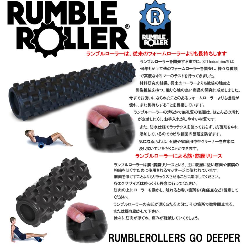 RumbleRoller ランブルローラー ロングサイズ ハードタイプ（ブラック