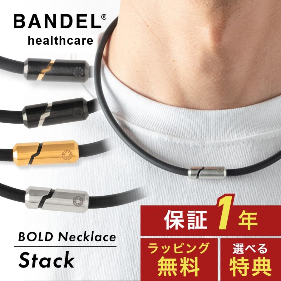 BANDEL（バンデル） 磁気ネックレス ヘルスケアライン Healthcare BOLD
