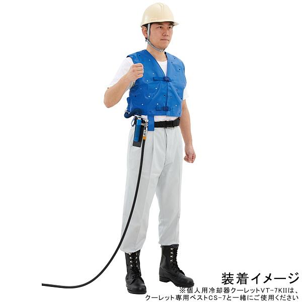 熱中症対策 重松 個人用冷却器 クーレット専用ベスト CS-7 クール