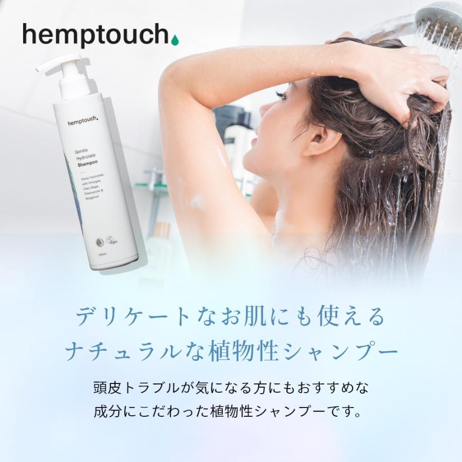 hemptouch ヘンプタッチ ジェントル ハイドロレートシャンプー 植物性