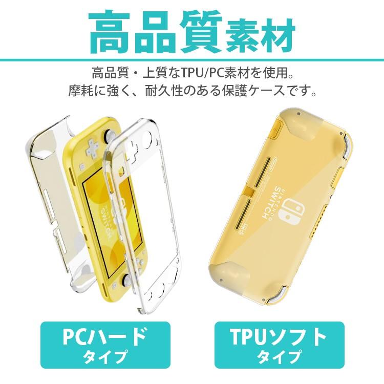 Nintendo Switch Lite ケース クリア 任天堂 ソフトケース 保護