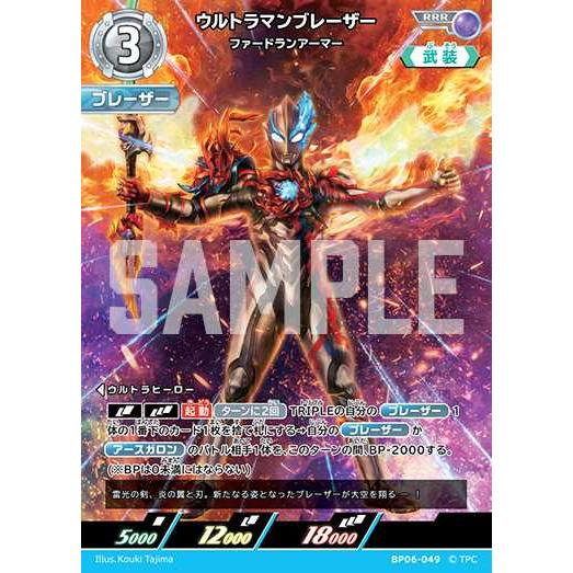 ウルトラマンブレーザー ファードランアーマー RRR BP06-049