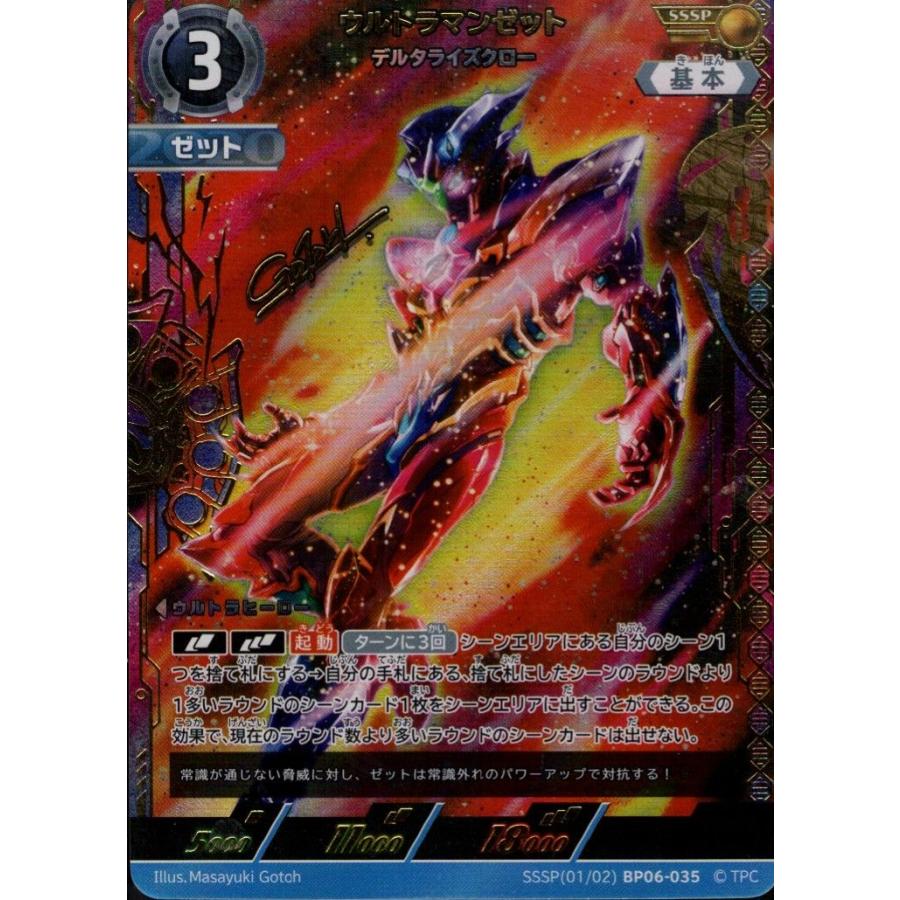 ウルトラマンゼット デルタライズクロー SSSP SSSP[01/02]BP06-035