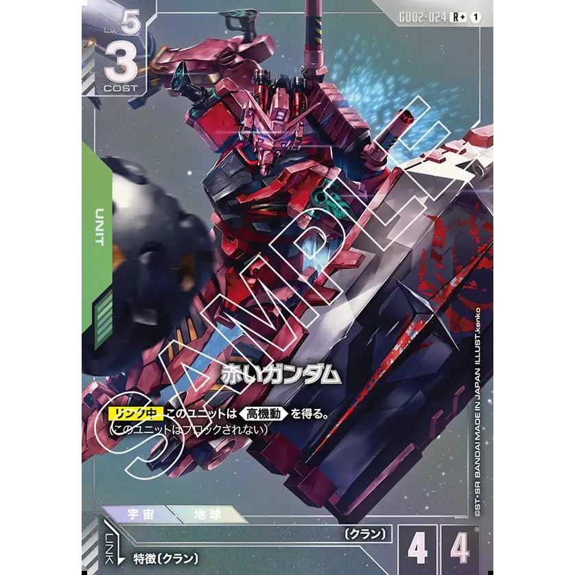 デジモン 赤いガンダム(パラレル) R+ GD02-024 ガンダムカードゲーム