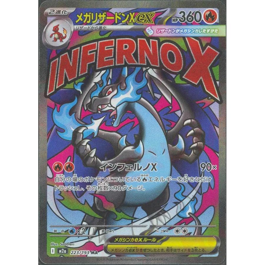 メガリザードンXex(インフェルノX) MA M2a 223/193 ポケモンカード