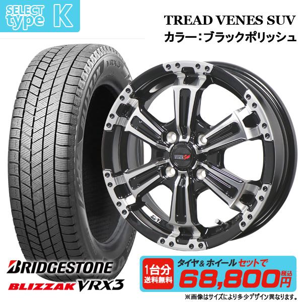 ブリザック VRX3 【2025年製】ブリヂストン 155/65R14 新品4本セット