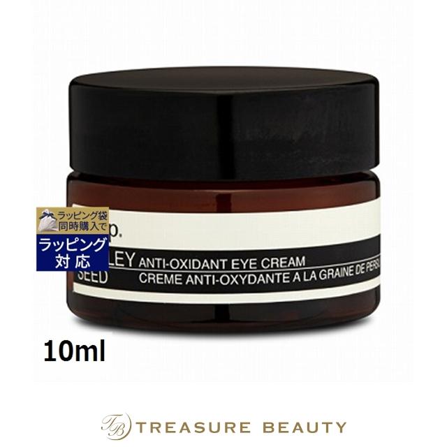 Aesop（イソップ） 【並行輸入品】【送料無料】AESOP パセリ アイ