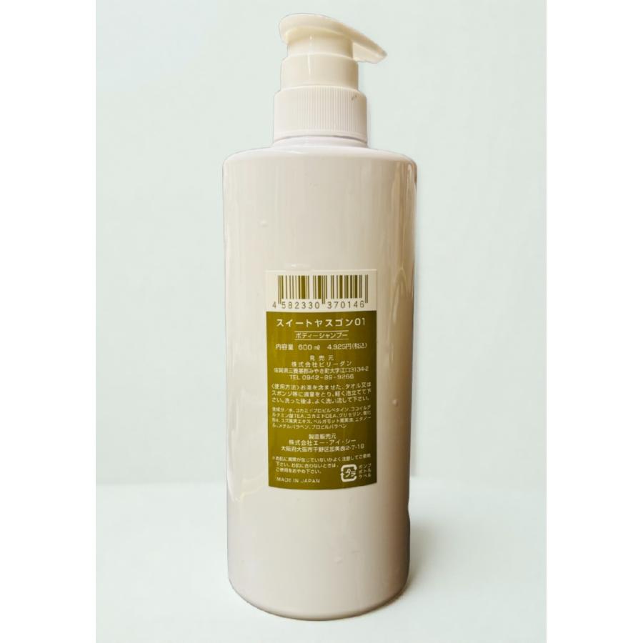 株式会社ビリーダン スイートヤスゴン ボディーソープ（運命を変える