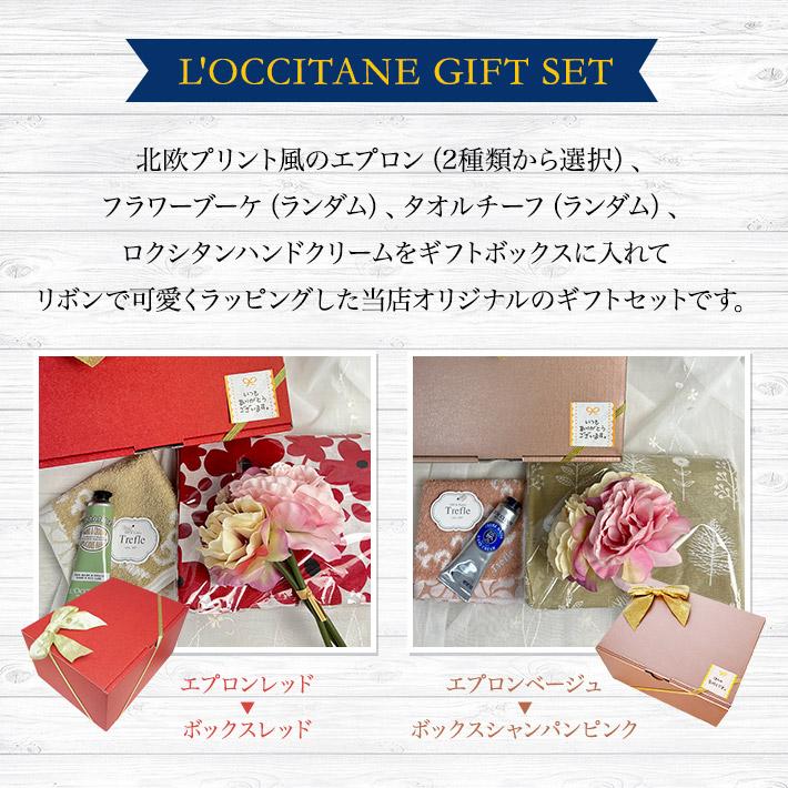 L'OCCITANE（ロクシタン） ホワイトデー お返し プレゼント 女性 彼女
