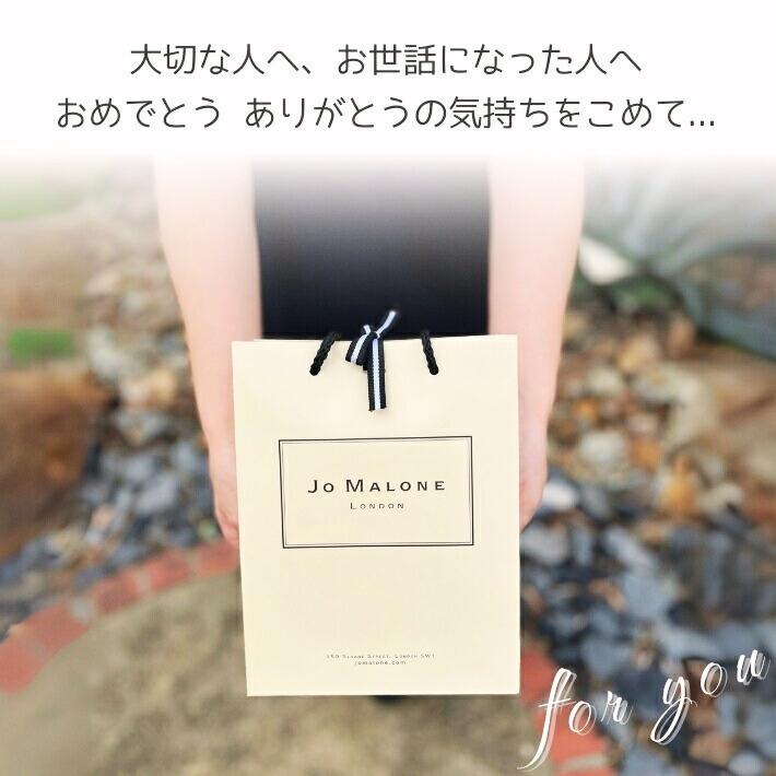 JO MALONE LONDON（ジョーマローンロンドン） ホワイトデー お返し