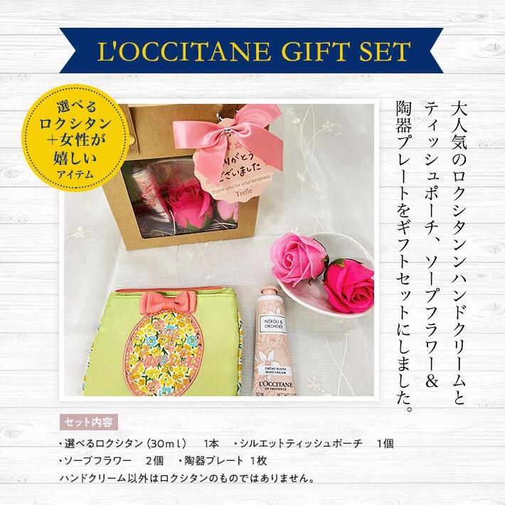 L'OCCITANE（ロクシタン） ホワイトデー お返し プレゼント 女性 彼女