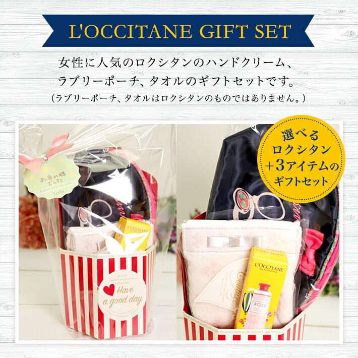 L'OCCITANE（ロクシタン） ホワイトデー お返し プレゼント 女性 彼女