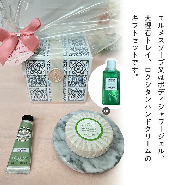 HERMES（エルメス） ホワイトデー お返し プレゼント 女性 彼女 香りと
