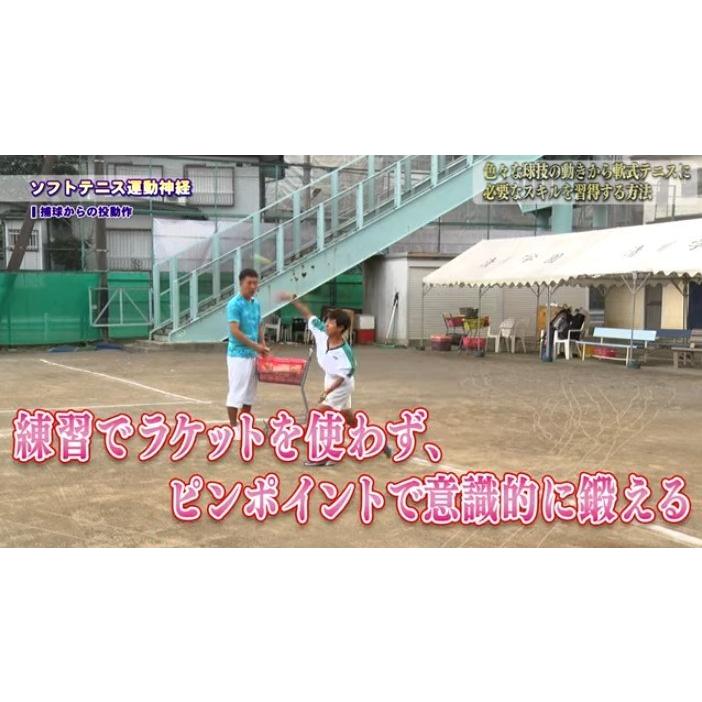 ソフトテニス運動神経 DVD 【清明学園中学校ソフトテニス部顧問 高橋茂