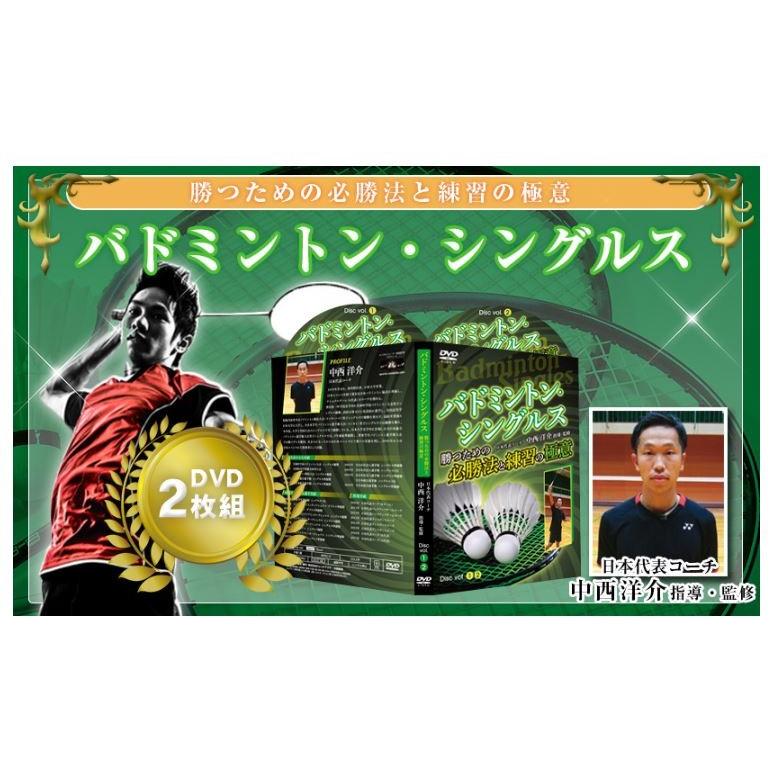 バドミントンシングルスDVD〜日本代表コーチが明かす日本代表選手が